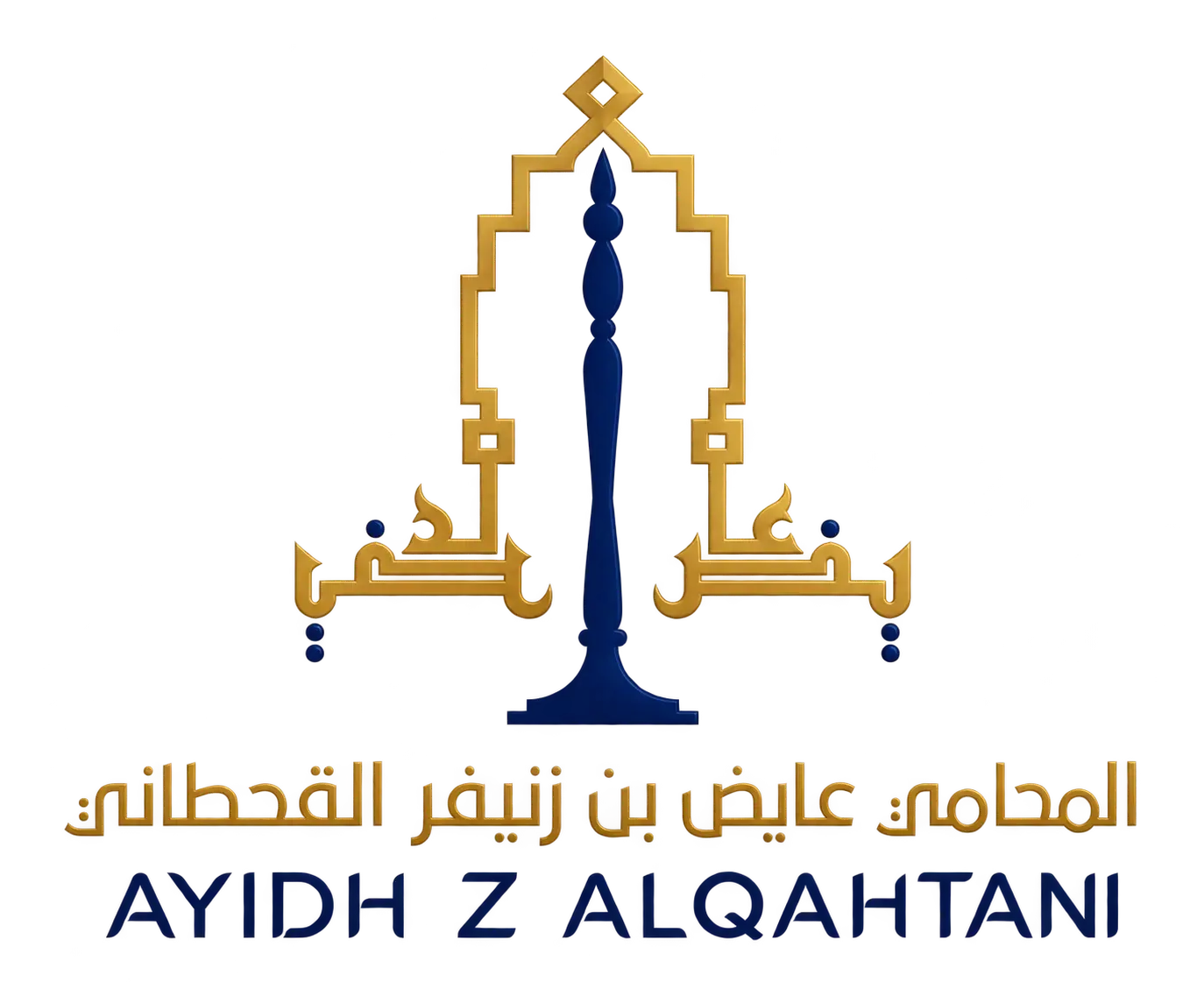 مكتب المحامي عايض زنيفر القحطاني